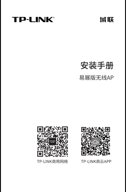 TP-LINK YLAP770H易展版 V1.0